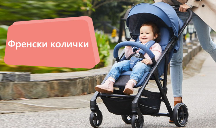 Френски колички